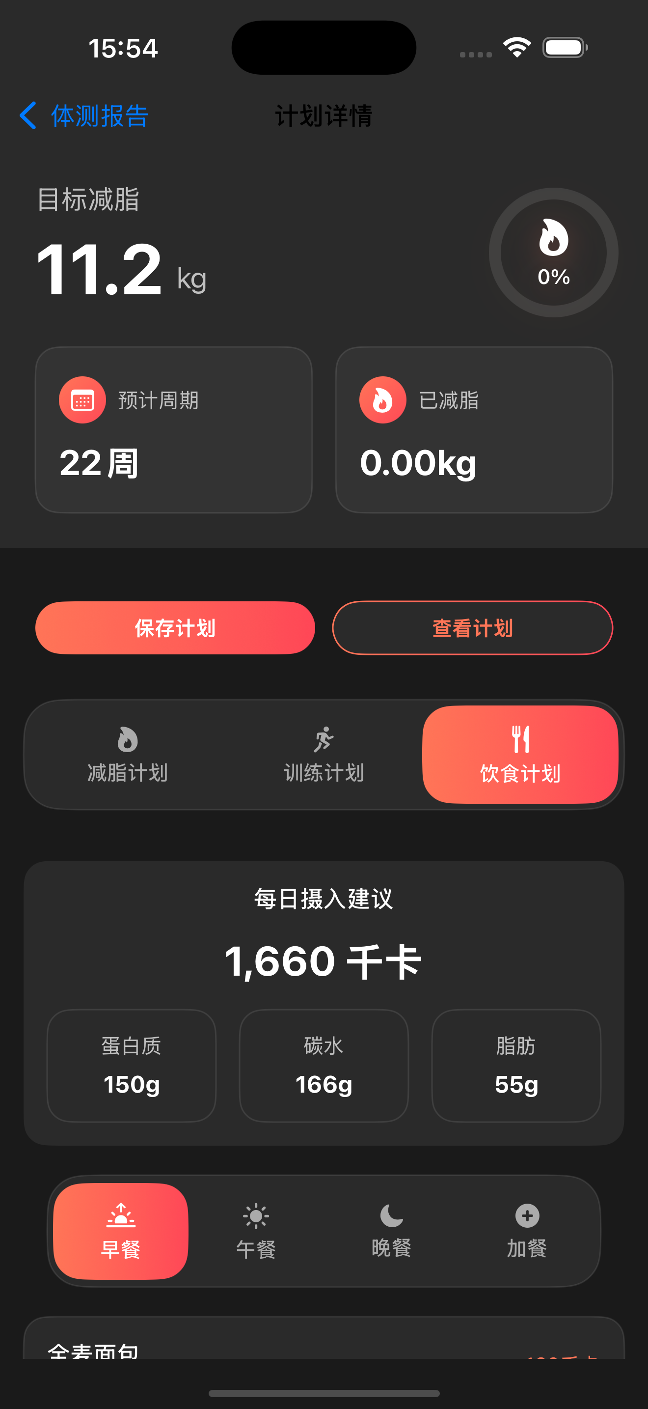 便捷的饮食计划